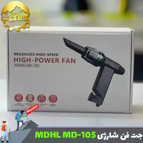 جت فن دو کاره برند ام دی اچ ال MDHL مدل MD-105