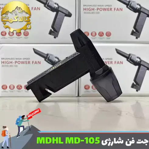 جت فن دو کاره برند ام دی اچ ال MDHL مدل MD-105