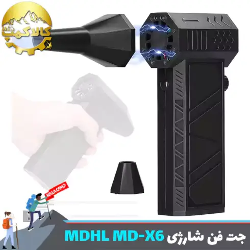 دمنده شارژی ام دی اچ ال MDHL مدل MD-X6