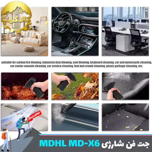 دمنده شارژی ام دی اچ ال MDHL مدل MD-X6