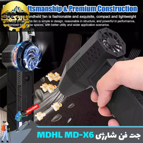 دمنده شارژی ام دی اچ ال MDHL مدل MD-X6