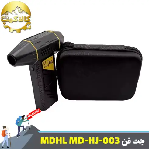 دمنده شارژی ام دی اچ ال MDHL مدل MD-HJ-003