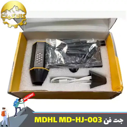 دمنده شارژی ام دی اچ ال MDHL مدل MD-HJ-003