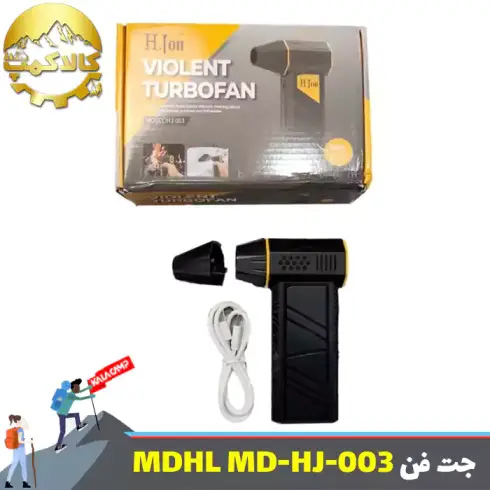 دمنده شارژی ام دی اچ ال MDHL مدل MD-HJ-003