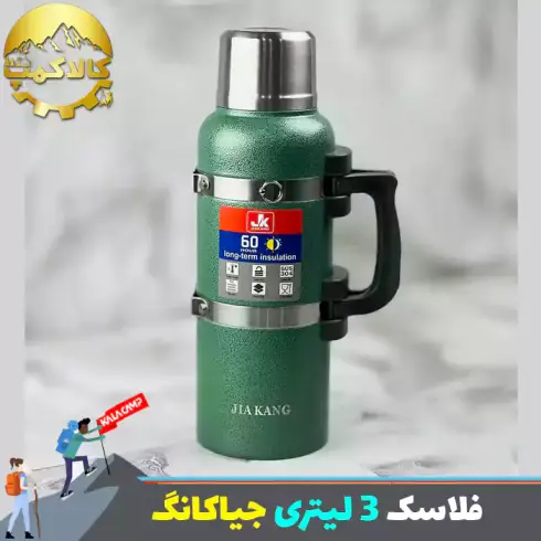 فلاسک 3 لیتری جیاکانگ JIA KANG مدل JK-3 Litre