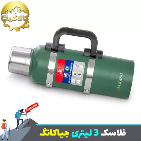 فلاسک 3 لیتری جیاکانگ JIA KANG مدل JK-3 Litre