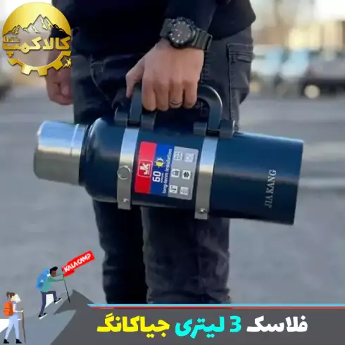 فلاسک 3 لیتری جیاکانگ JIA KANG مدل JK-3 Litre