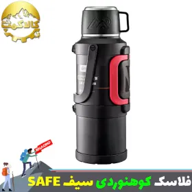 فلاسک کوهنوردی سیف { SAFE } مدل حرفه ای دو جداره خلاء