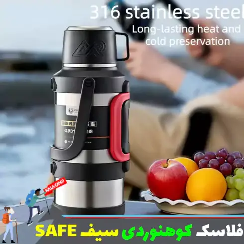 فلاسک کوهنوردی سیف { SAFE } مدل حرفه ای دو جداره خلاء