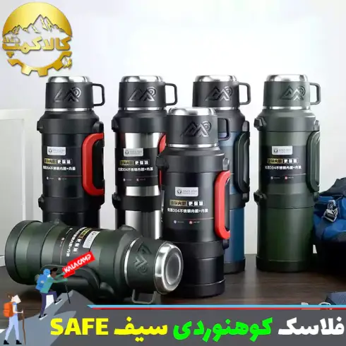 فلاسک کوهنوردی سیف { SAFE } مدل حرفه ای دو جداره خلاء