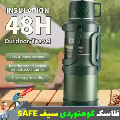 فلاسک کوهنوردی سیف { SAFE } مدل حرفه ای دو جداره خلاء