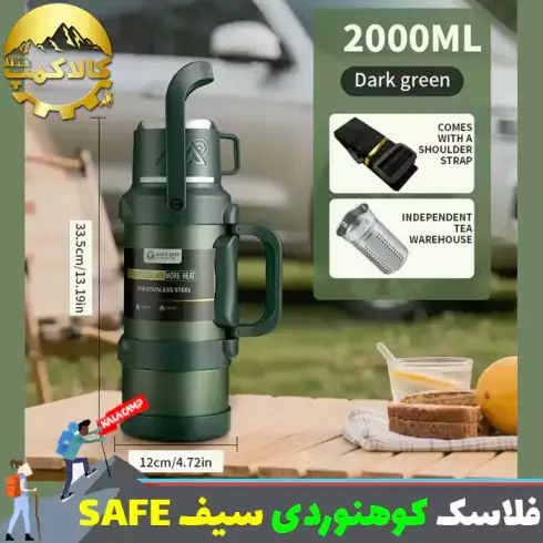 فلاسک کوهنوردی سیف { SAFE } مدل حرفه ای دو جداره خلاء