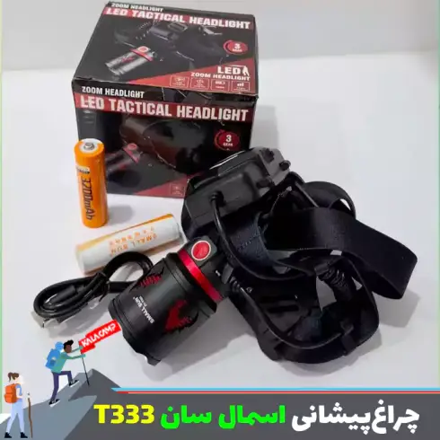 چراغ پیشانی اسمال سان مدل ZY-T333