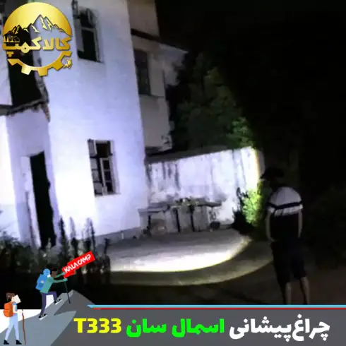 چراغ پیشانی اسمال سان مدل ZY-T333