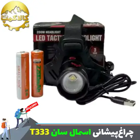 چراغ پیشانی اسمال سان مدل ZY-T333