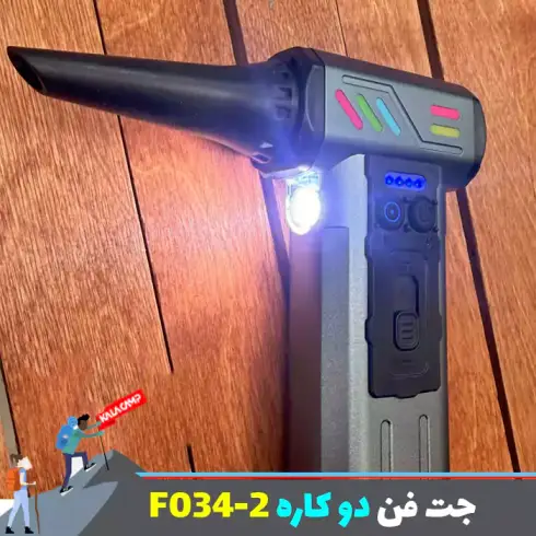جت فن شارژی دمنده و مکنده مدل F034-2