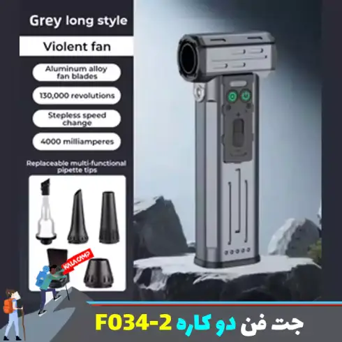 جت فن شارژی دمنده و مکنده مدل F034-2