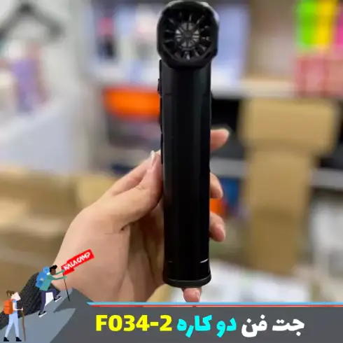 جت فن شارژی دمنده و مکنده مدل F034-2
