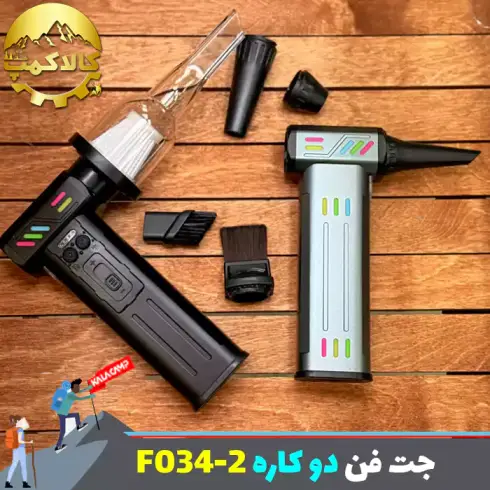 جت فن شارژی دمنده و مکنده مدل F034-2