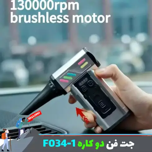 جت فن شارژ چند کاره مدل F034-1
