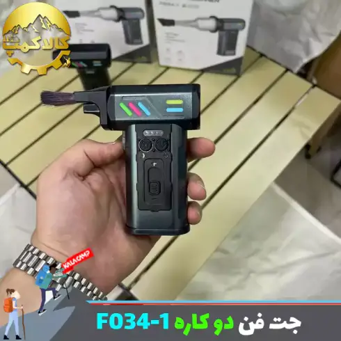 جت فن شارژ چند کاره مدل F034-1