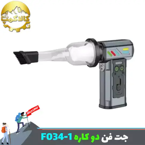 جت فن شارژ چند کاره مدل F034-1