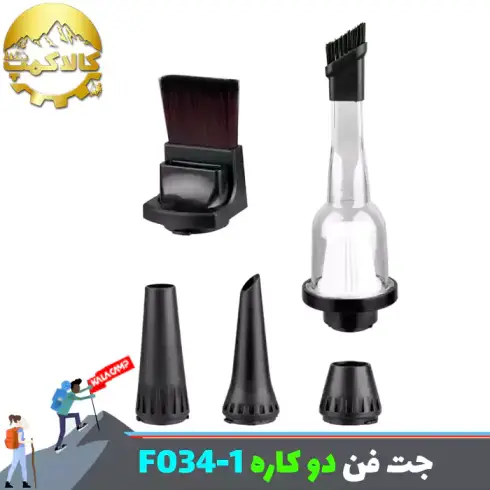 جت فن شارژ چند کاره مدل F034-1