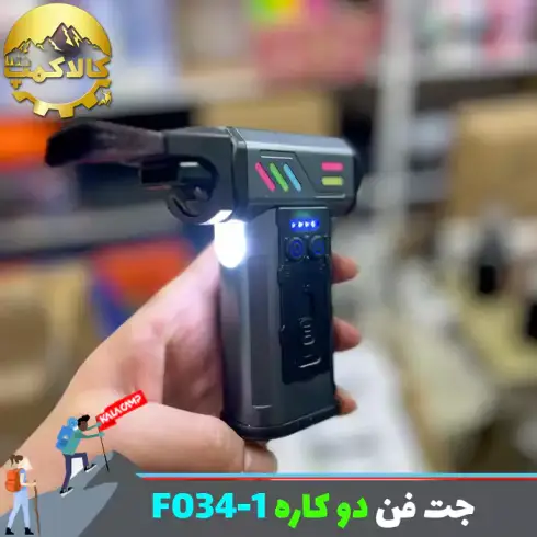 جت فن شارژ چند کاره مدل F034-1