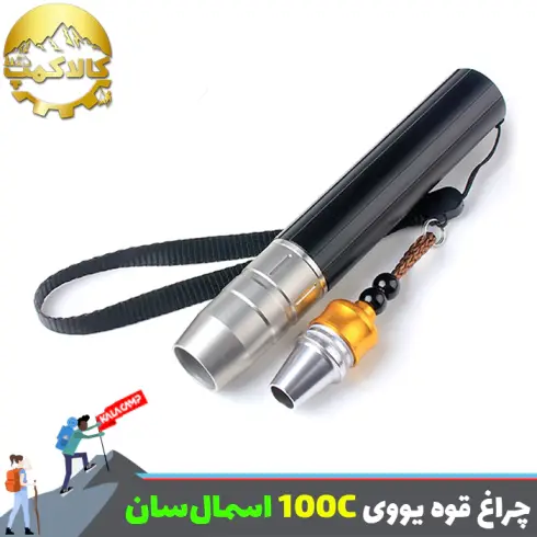چراغ قوه یووی (UV) اسمال سان مدل ZY-100C