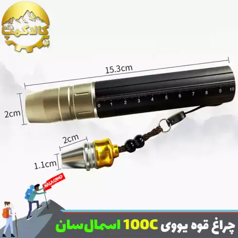 چراغ قوه یووی (UV) اسمال سان مدل ZY-100C