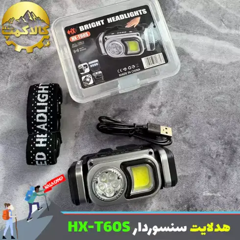 چراغ پیشانی شارژی سنسور دار HX مدل HX-T60S