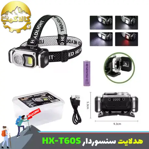 چراغ پیشانی شارژی سنسور دار HX مدل HX-T60S