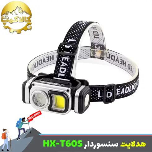 چراغ پیشانی شارژی سنسور دار HX مدل HX-T60S