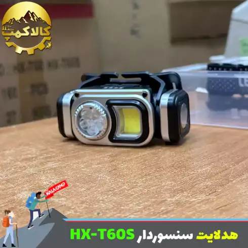 چراغ پیشانی شارژی سنسور دار HX مدل HX-T60S