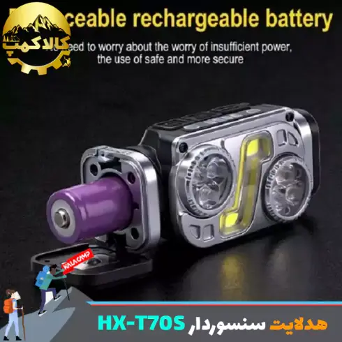 چراغ پیشانی شارژی سنسور دار HX مدل HX-T70S