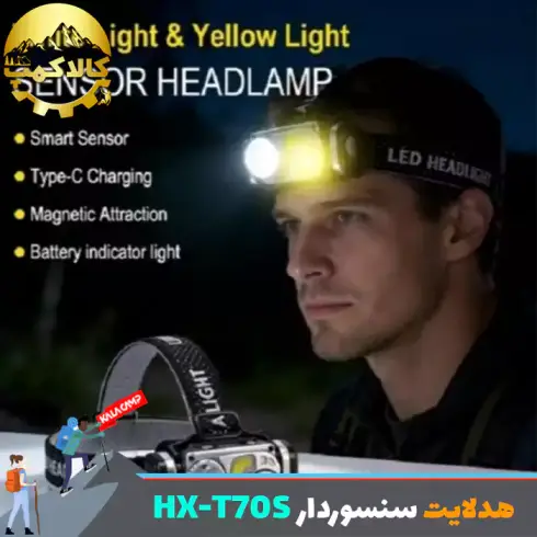 چراغ پیشانی شارژی سنسور دار HX مدل HX-T70S