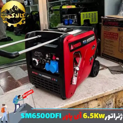 موتور برق 6.5 کیلووات 2 گانه سوز سایلنت آی پاور مدل SM6500DFI