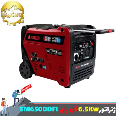 موتور برق 6.5 کیلووات 2 گانه سوز سایلنت آی پاور مدل SM6500DFI