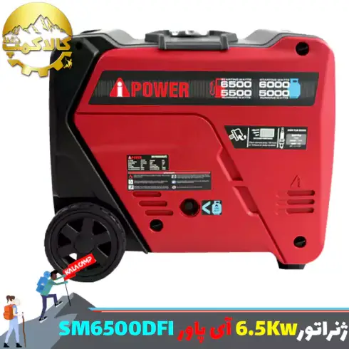 موتور برق 6.5 کیلووات 2 گانه سوز سایلنت آی پاور مدل SM6500DFI