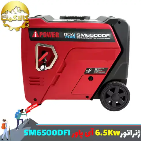 موتور برق 6.5 کیلووات 2 گانه سوز سایلنت آی پاور مدل SM6500DFI