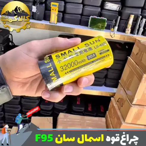 چراغ قوه زوم دار اسمال سان مدل ZY-F95