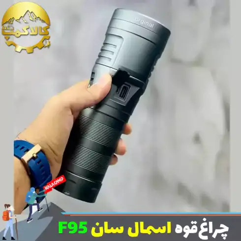 چراغ قوه زوم دار اسمال سان مدل ZY-F95