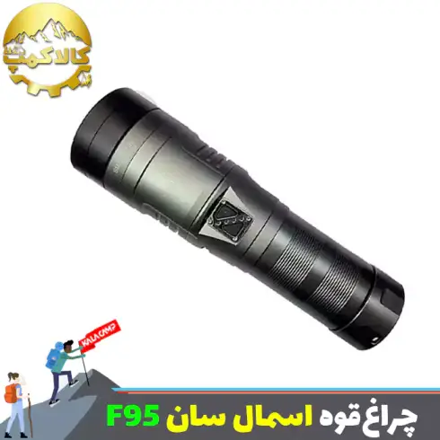 چراغ قوه زوم دار اسمال سان مدل ZY-F95