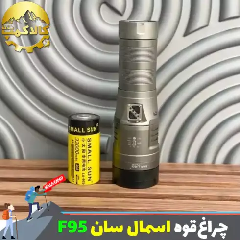 چراغ قوه زوم دار اسمال سان مدل ZY-F95