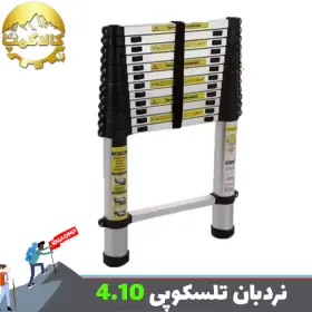 نردبان تلسکوپی یک طرفه تاشو 4.10 متر وارداتی