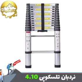نردبان تلسکوپی یک طرفه تاشو 4.10 متر وارداتی