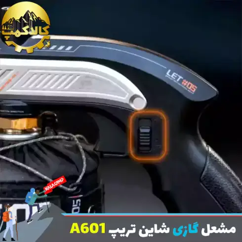 مشعل گازی شاین تریپ مدل Shinetrip A601