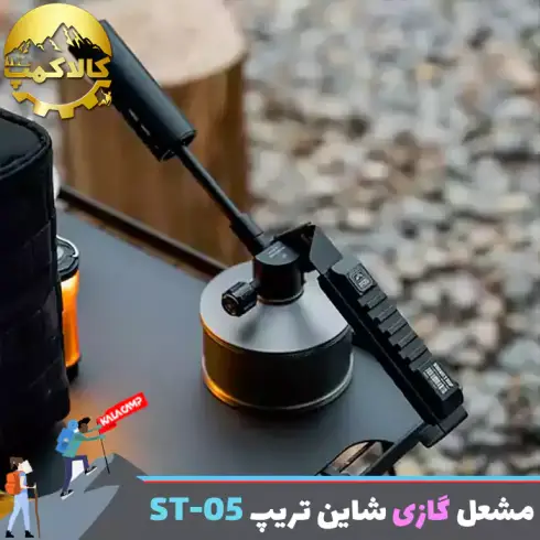مشعل گازی شاین تریپ مدل Shinetrip ST-05 Blaze