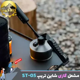 مشعل گازی شاین تریپ مدل Shinetrip ST-05 Blaze