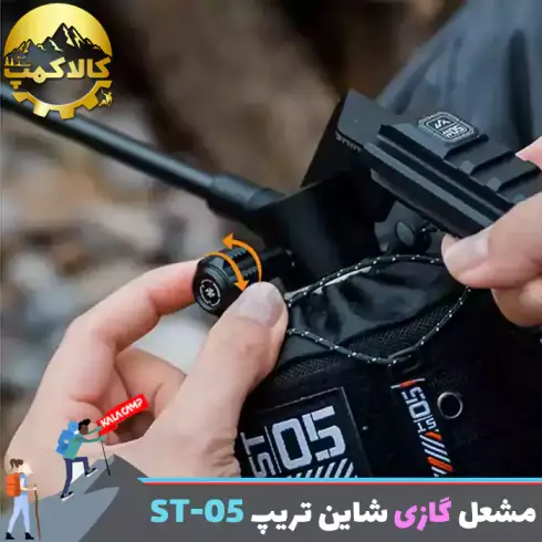 مشعل گازی شاین تریپ مدل Shinetrip ST-05 Blaze